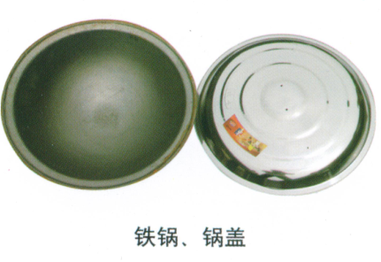 铁锅