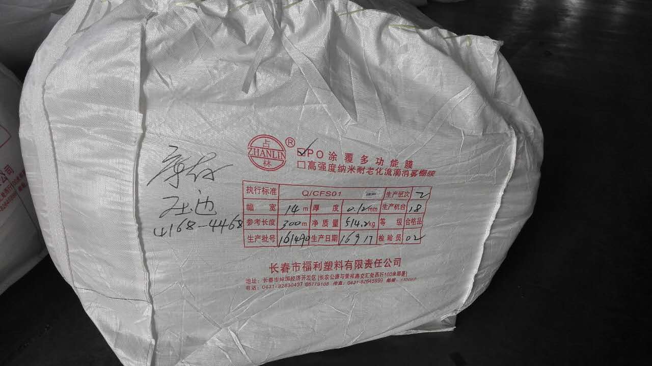 po涂覆多功能膜
